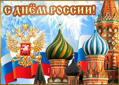 Анимированные открытки ко Дню народного единства — Санкт-Петербургское  государственное бюджетное учреждение