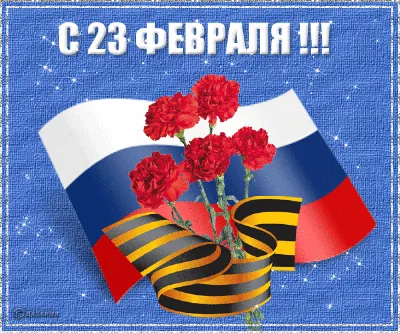 Поздравление Руководителя Росгидромета М.Е.Яковенко с 23 февраля — Новости  и события — Пресс-центр — Росгидромет