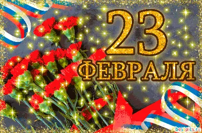 Открытки на 23 февраля - 23 февраля открытки | Праздничные открытки,  Поздравительные открытки, Открытки