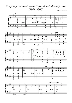 Гимн России – Михаил Глинка Sheet music for Piano (Solo) Easy |  