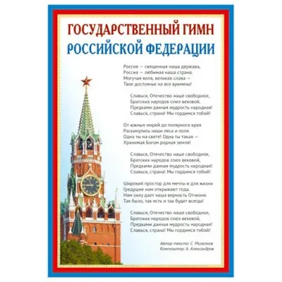 Александр Александров «Гимн России» - Ноты и табы для укулеле