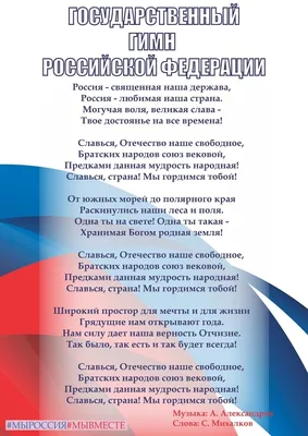 Алатырцев приглашают принять участие в акции «Общероссийское исполнение  Государственного гимна России» | г. Алатырь Чувашской Республики