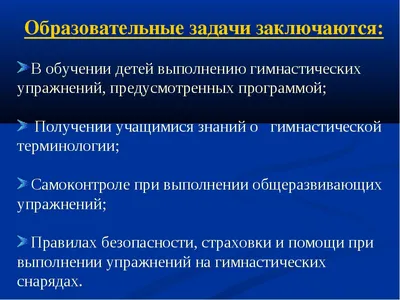 Основные термины гимнастических упражнений Донецка гимназия № 70