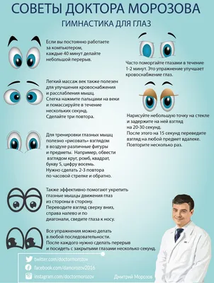 Гимнастика для глаз. Зрительная гимнастика, страница 3. Воспитателям  детских садов, школьным учителям и педагогам - Маам.ру