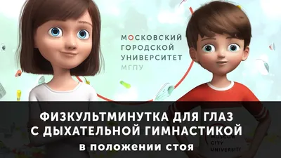 Гимнастика для глаз по Аветисову для детей и взрослых в картинках, видео