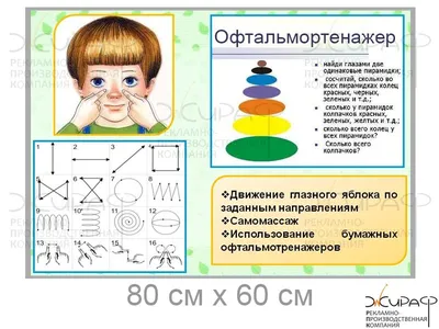 Гимнастика для глаз. Тренажёры своими руками (10 фото). Воспитателям детских  садов, школьным учителям и педагогам - Маам.ру