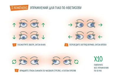 Гимнастика для глаз 63 картинки