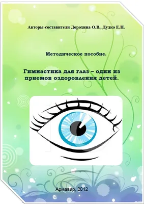 Гимнастика для глаз после лазерной коррекции зрения: советы врача
