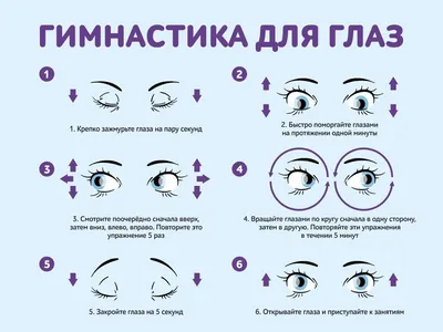 Гимнастика для глаз » КГУ "Специальный (коррекционный) ясли сад №123 для  детей с нарушениями опорно-двигательного аппарата и зрения"