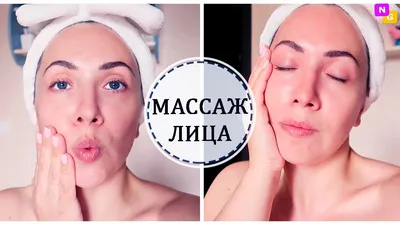 МАССАЖ ЛИЦА ДОМА! Убрать морщины! Вы СМОЖЕТЕ! Nataly Gorbatova - YouTube