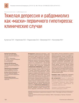 Гипотиреоз: когда щитовидке не хватает сил