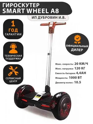 Гироскутер А8 Сигвей с ручкой а8 Smart Wheel 27622034 купить в  интернет-магазине Wildberries