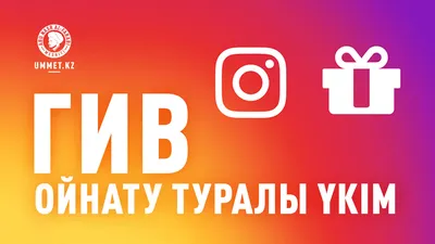 Публикация #49 — GIVEAWAY INSTAGRAM | ГИВЭВЕЙ (@Giveaway_biz)