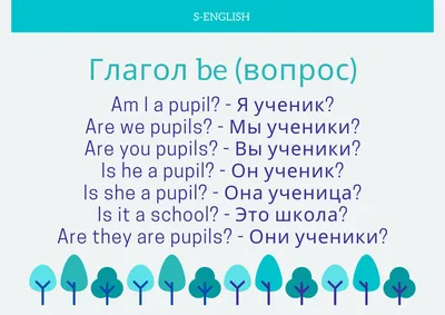 Как выучить глагол to be | Учу английскому | Дзен