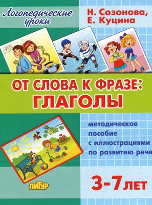 55 карточки Глаголы действия для детей на русском (PDF файлы) |  Грамматические уроки, Обучение малышей, Дошкольник