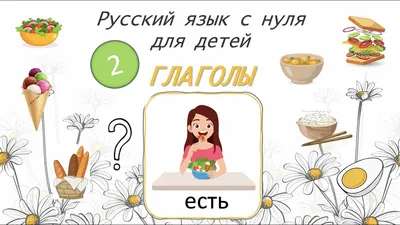 Испанский для детей.Глаголы действия.Ежедневные действия от подъёма с  постели и до школы.. - YouTube