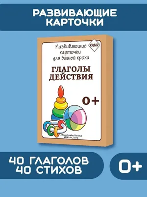 Иллюстрация 9 из 28 для От слова фразе. Глаголы. Методическое пособие с  иллюстрациями по развитию речи. Для детей 3-7 лет - Созонова, Куцина |  Лабиринт - книги. Источник: neonovaia