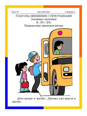 Методика РКИ on Instagram: "Сразу на урок: материалы по глаголам движения ⠀  Идти, ехать, выехать, подъехать, зайти, подходить... Взрыв мозга для  иностранца 😉 уже на уровне А1, а дальше – больше. Преподавателям