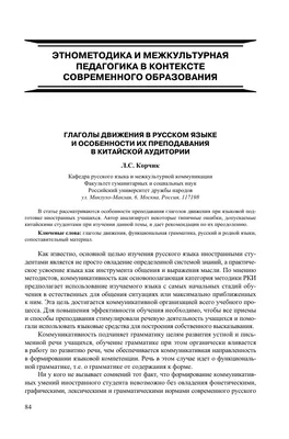 Глаголы движения в русском языке и особенности их преподавания в китайской  аудитории – тема научной статьи по языкознанию и литературоведению читайте  бесплатно текст научно-исследовательской работы в электронной библиотеке  КиберЛенинка