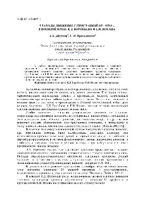 Презентация на тему: "ГЛАГОЛЫ ДВИЖЕНИЯ liiklusverbid Глаголы движения без  приставок Однонаправле нные Разнонаправленн ые Значение Идти в, на, из, с  Вин.п, Род.п Ходить в,". Скачать бесплатно и без регистрации.