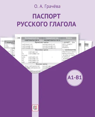 126 Бесплатных Картинок Глаголы для Обучения на Русском | PDF