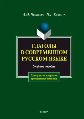 Учебная грамматическая таблица: Русский глагол: образование настоящего и  простого будущего времени (русский язык как иностранный) | Слабухо О. А. -  купить с доставкой по выгодным ценам в интернет-магазине OZON (252772632)