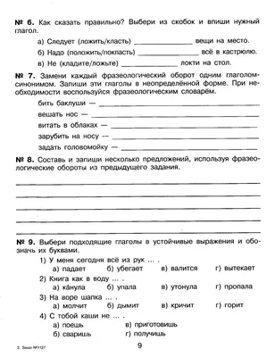 Глаголы в современном русском языке. Учебное пособие», И. Г. Казачук –  скачать pdf на Литрес