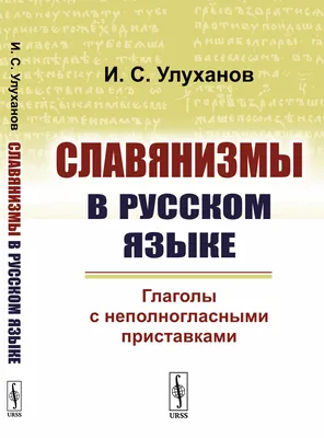 ГЛАГОЛ В РУССКОМ ЯЗЫКЕ – тема научной статьи по языкознанию и  литературоведению читайте бесплатно текст научно-исследовательской работы в  электронной библиотеке КиберЛенинка