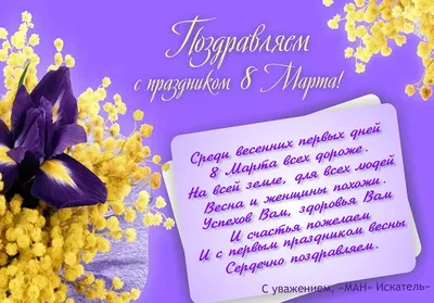 С 8 марта дорогие женщины!