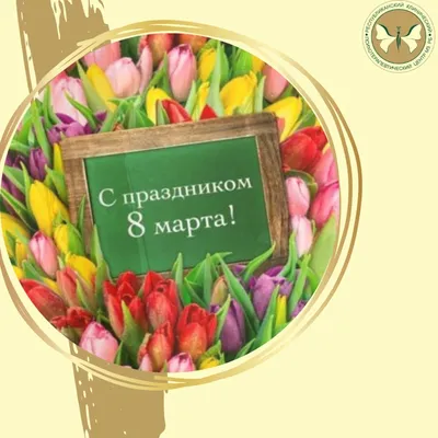 С 8 Марта, дорогие женщины! - БСМП Гродно