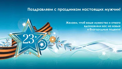 Гламурные с 23 февраля 60 картинок