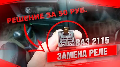 Как заменить или снять блок предохранителей в ВАЗ 2114