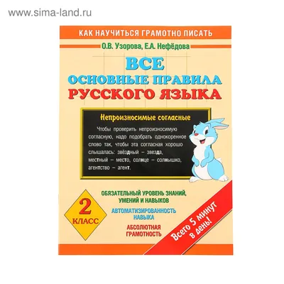 Русский язык. Главные правила 1-4 кл, ИД литера — купить в  интернет-магазине по низкой цене на Яндекс Маркете