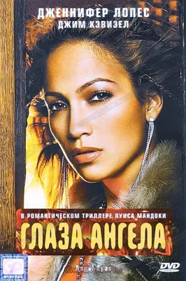 Глаза ангела (DVD) - купить фильм /Angel Eyes/ на DVD с доставкой. GoldDisk  - Интернет-магазин Лицензионных DVD.