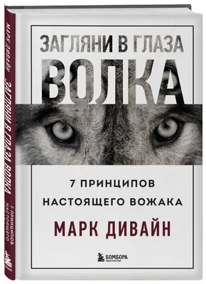 Схема вышивки «глаз волка» (№1394613) - Вышивка крестом