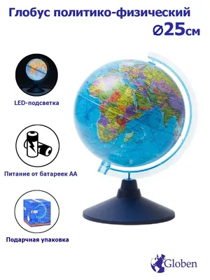 Глобус Земли d32 см Глобусный мир Физико-политический пластиковая подставка  с подсветкой: продажа, цена в Астане. Глобусы от "Канцлер" - 90799715