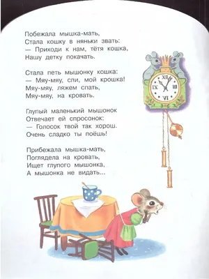 Слушать аудиосказку Сказка о глупом мышонке (1979 г.)