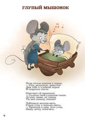 Мышонок жив: то, чего вы не знали о сказках из нашего детства