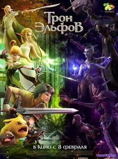 Мультфильм "Гнездо Дракона" ("Dragon Nest: Warriors' Dawn") - смотреть  онлайн бесплатно и легально на 