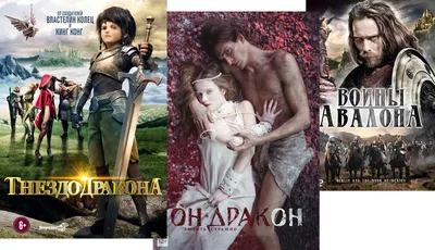 Он - дракон / Воины Авалона / Гнездо дракона, 3 DVD - купить с доставкой по  выгодным ценам в интернет-магазине OZON (230991835)