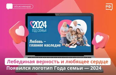 💫 Год семьи в России откроется Всероссийским семейным форумом «Родные –  Любимые», который пройдет с 19 по 23 января на.. | ВКонтакте