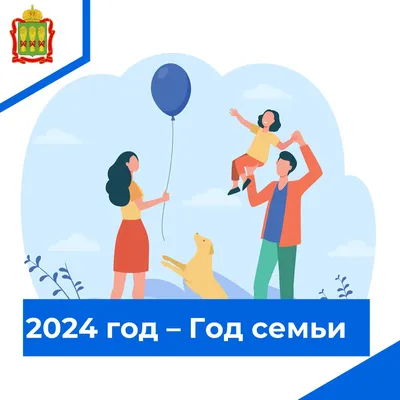 2024 год – Год семьи - Лента новостей Мелитополя