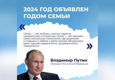 Фирменный стиль «Год семьи 2024»