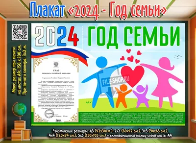 2024 г. "Год семьи"!