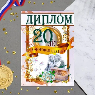 20 лет: какая свадьба и что дарят — что подарить на фарфоровую годовщину  родителям, мужу, жене или друзьям