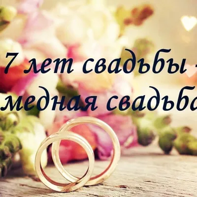 Какие бывают свадьбы по годам: список названий, что дарить, какие годовщины  свадьбы бывают кроме золотой