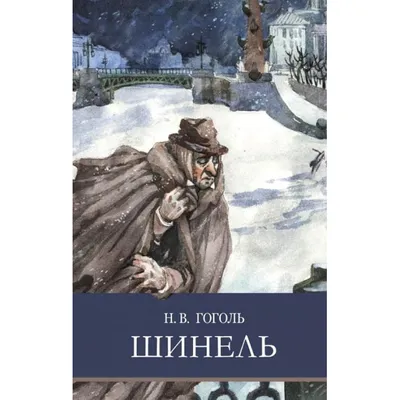 Гоголь Николай Васильевич — биография писателя, личная жизнь, фото,  портреты, книги