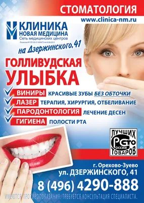 Голливудская улыбка - Jwan Medical