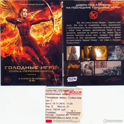 Голодные игры: Сойка-пересмешница. Часть II / The Hunger Games: Mockingjay  - Part 2 (2015, фильм) - «"Холодные икры Зойки-пересменщицы":  многоходовочка пуленепробиваемой Китнис Эвердин» | отзывы