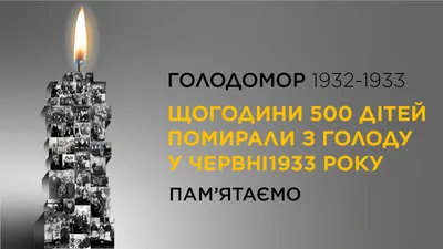 Новини України: Десять фактів про Голодомор